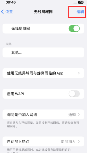 集宁苹果Wifi维修分享iPhone怎么关闭公共网络WiFi自动连接 