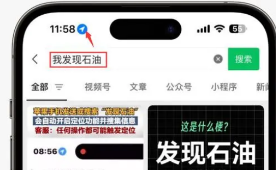 集宁苹果客服中心分享iPhone 输入“发现石油”触发定位