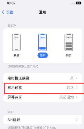 集宁苹果售后维修中心分享iPhone手机收不到通知怎么办 