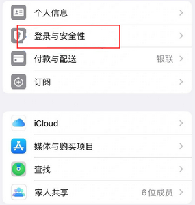 集宁苹果维修站分享手机号注册的Apple ID如何换成邮箱【图文教程】 