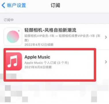 集宁apple维修店分享Apple Music怎么取消自动收费 