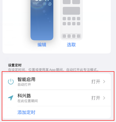 iPhone维修服务分享可在指定位置自动切换锁屏墙纸