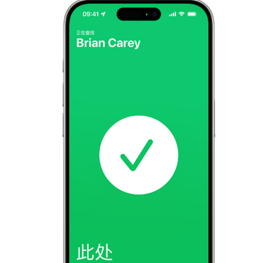 集宁苹果15维修iPhone15使用“查找”与朋友见面 