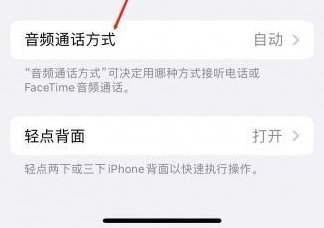 集宁苹果蓝牙维修店分享iPhone设置蓝牙设备接听电话方法