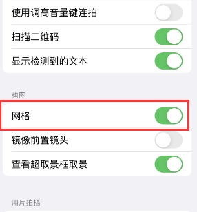 集宁苹果手机维修网点分享iPhone如何开启九宫格构图功能 