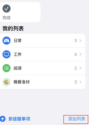 集宁苹果14维修店分享iPhone14如何设置主屏幕显示多个不同类型提醒事项 