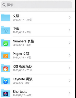 集宁apple维修中心分享iPhone文件应用中存储和找到下载文件