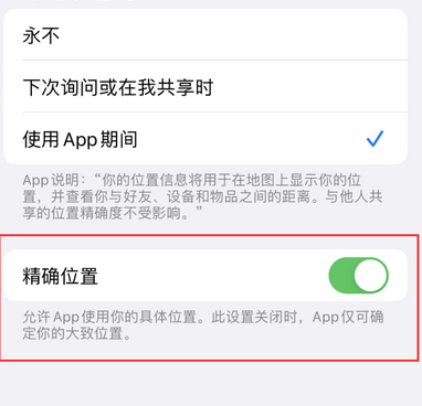 集宁苹果服务中心分享iPhone查找应用定位不准确怎么办 