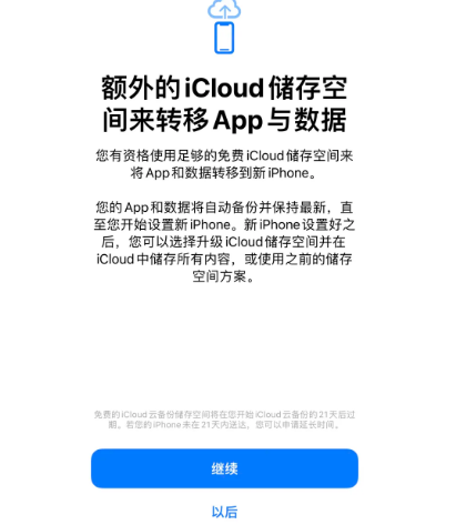 集宁苹果14维修网点分享iPhone14如何增加iCloud临时免费空间