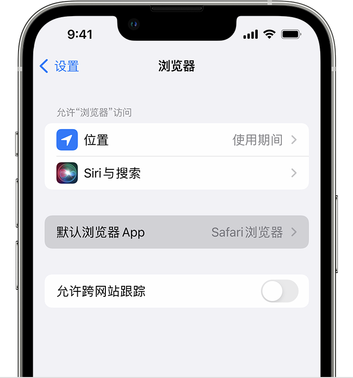 集宁苹果维修服务分享如何在iPhone上设置默认浏览器 