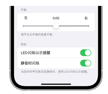 集宁苹果14维修分享iPhone14静音时如何设置LED闪烁提示 