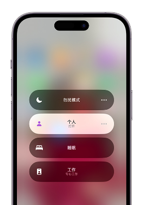 集宁苹果14维修中心分享在iPhone14上定制个人专注模式 