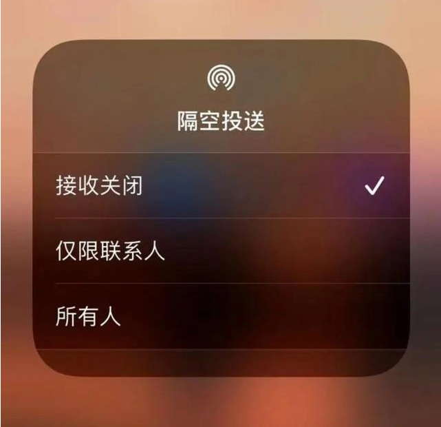 集宁苹果指定维修店分享iPhone如何避免隔空收到不雅照 