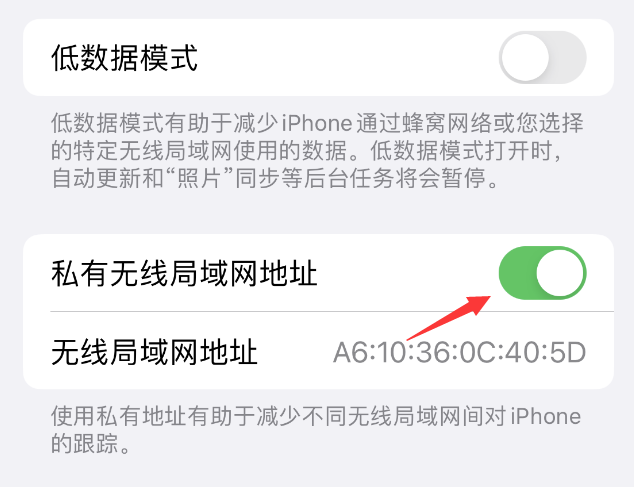 集宁苹果wifi维修店分享iPhone私有无线局域网地址开启方法 