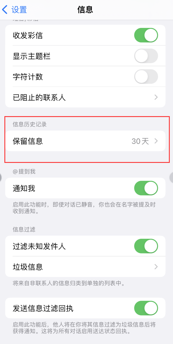 集宁Apple维修如何消除iOS16信息应用出现红色小圆点提示 