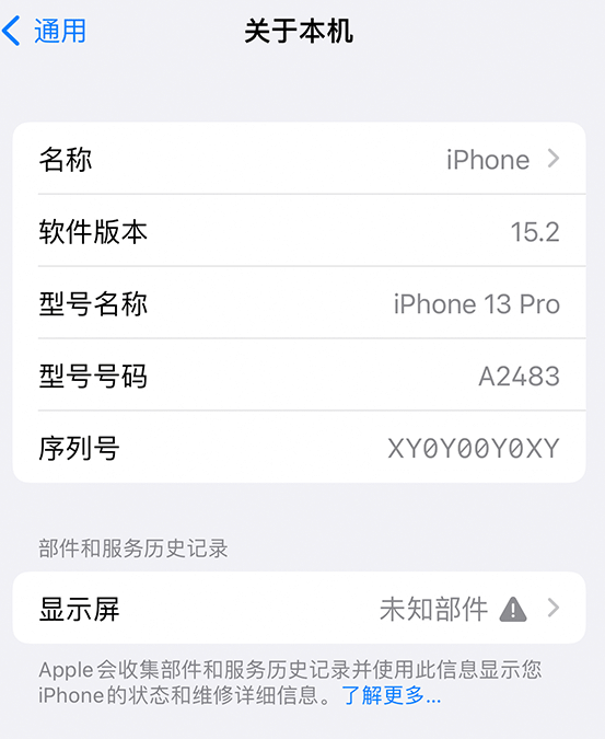 集宁苹果14维修服务分享如何查看iPhone14系列部件维修历史记录 