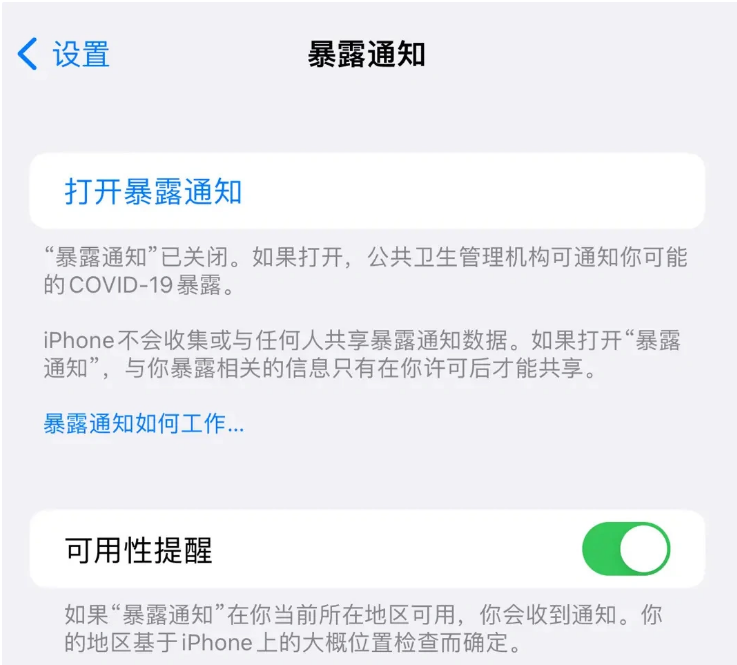 集宁苹果指定维修服务分享iPhone关闭暴露通知操作方法 