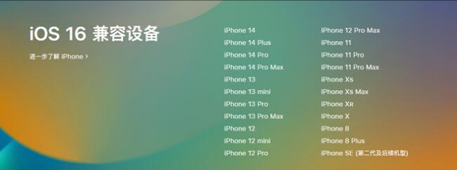 集宁苹果手机维修分享:iOS 16.4 Beta 3支持哪些机型升级？ 