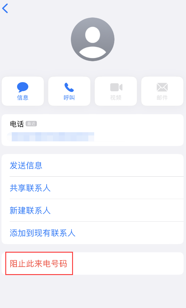 集宁苹果手机维修分享：iPhone 拒收陌生人 iMessage 信息的方法 