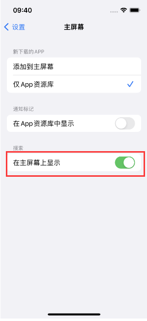 集宁苹果手机维修分享如何开启或关闭iOS 16主屏幕中的搜索功能 