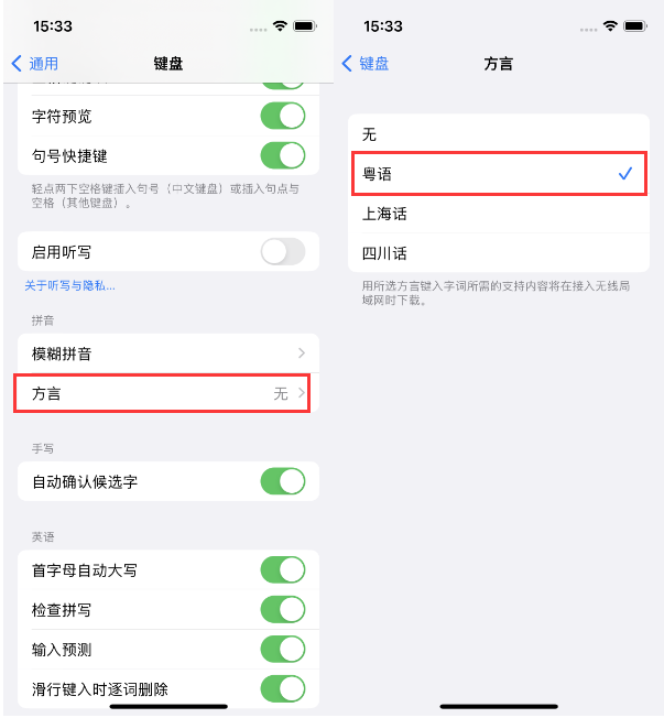 集宁苹果14服务点分享iPhone 14plus设置键盘粤语方言的方法 