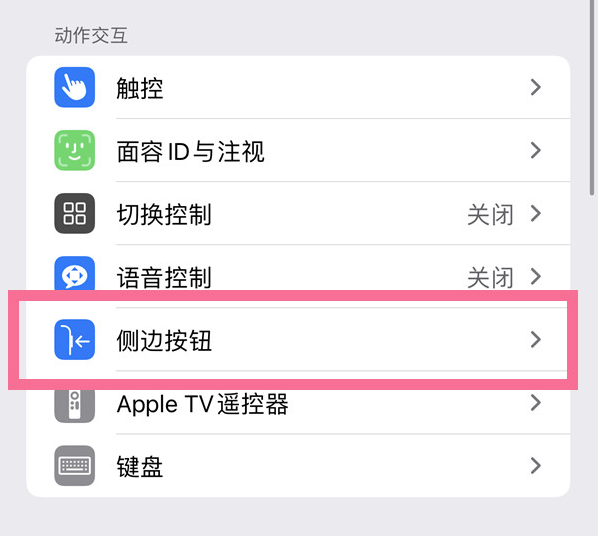 集宁苹果14维修店分享iPhone14 Plus侧键双击下载功能关闭方法 