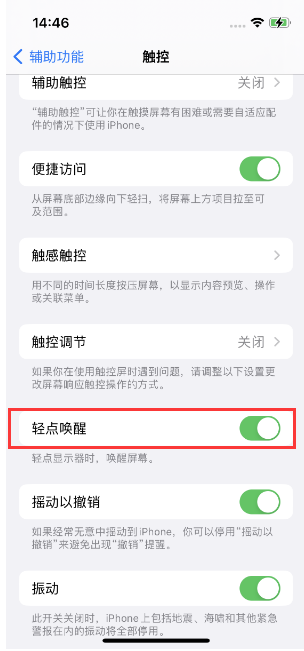 集宁苹果14维修店分享iPhone 14双击屏幕不亮怎么办 