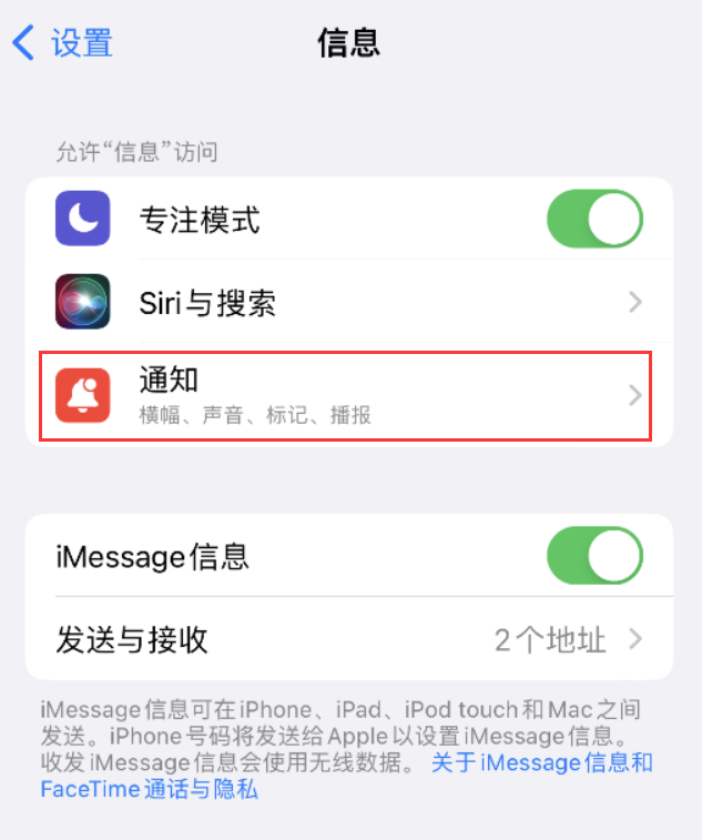 集宁苹果14维修店分享iPhone 14 机型设置短信重复提醒的方法 