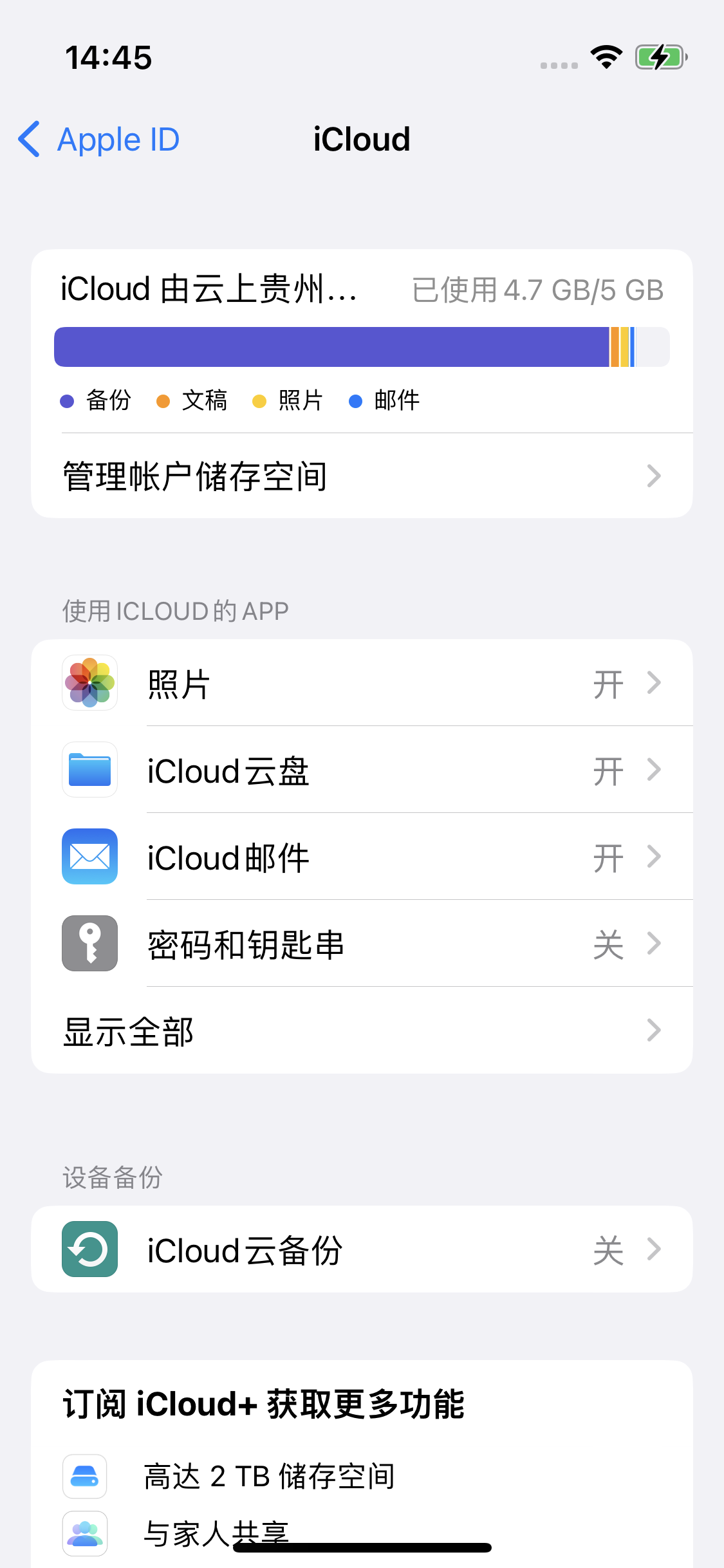 集宁苹果14维修分享iPhone 14 开启iCloud钥匙串方法 