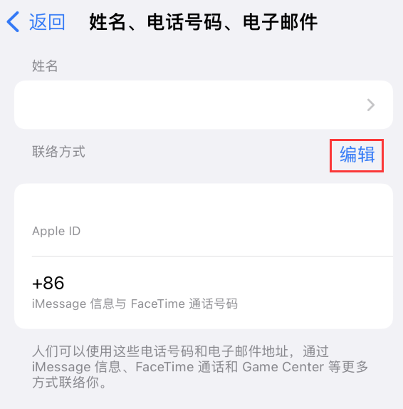 集宁苹果手机维修点分享iPhone 上更新 Apple ID的方法 