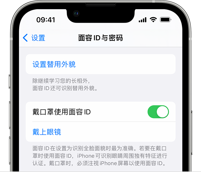 集宁苹果14维修店分享佩戴口罩时通过面容 ID 解锁 iPhone 14的方法 