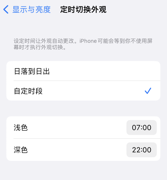 集宁苹果维修分享如何让 iPhone 14 自动开启“深色”模式？ 