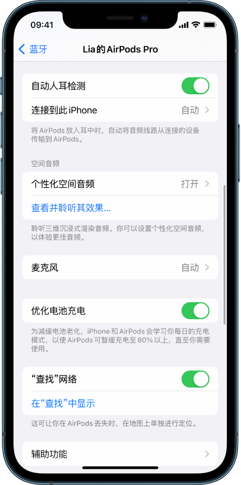 集宁苹果手机维修分享如何通过 iPhone “查找”功能定位 AirPods 