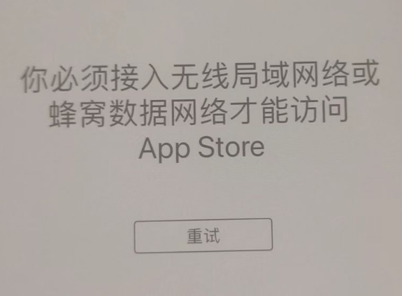 集宁苹果服务网点分享无法在 iPhone 上打开 App Store 怎么办 