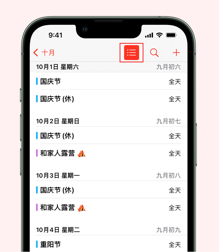 集宁苹果手机维修分享如何在 iPhone 日历中查看节假日和调休时间 