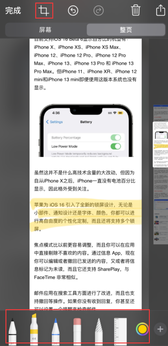 集宁苹果手机维修分享小技巧：在 iPhone 上给截屏图片做标记 