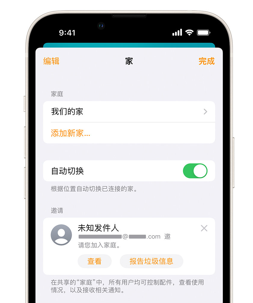 集宁苹果手机维修分享iPhone 小技巧：在“家庭”应用中删除和举报垃圾邀请 