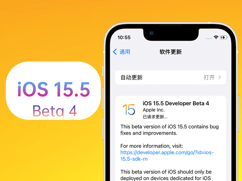 集宁苹果手机维修分享iOS 15.5 Beta4优缺点汇总 