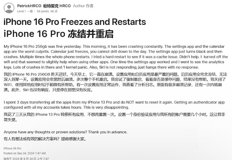 集宁苹果16维修分享iPhone 16 Pro / Max 用户遇随机卡死 / 重启问题 