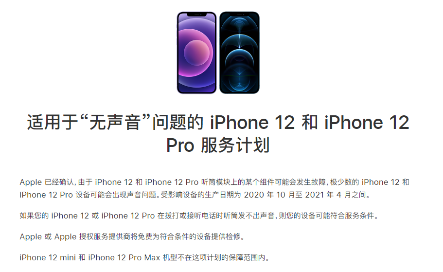 集宁苹果手机维修分享iPhone 12/Pro 拨打或接听电话时无声音怎么办 