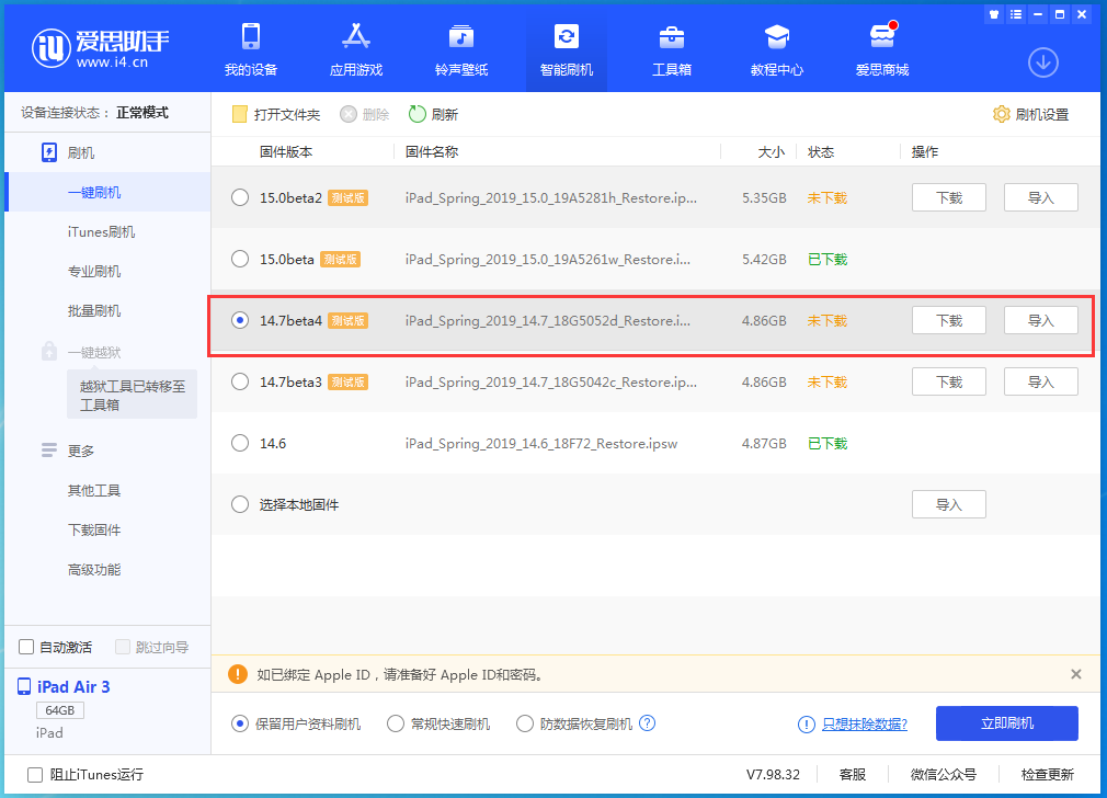 集宁苹果手机维修分享iOS 14.7 beta 4更新内容及升级方法教程 