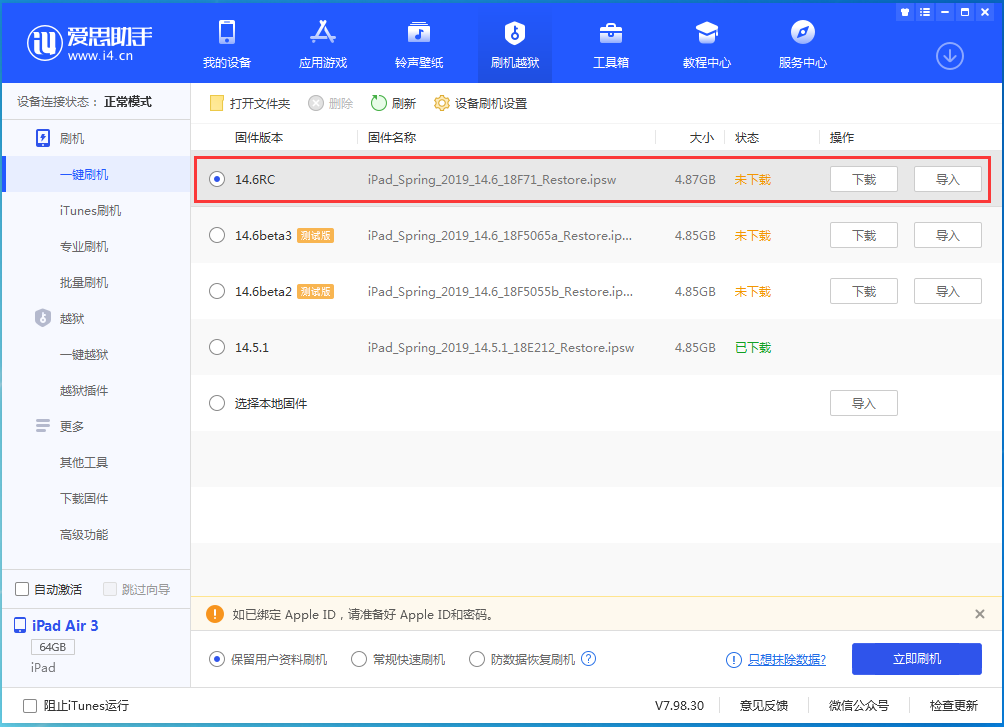 集宁苹果手机维修分享iOS14.6RC版更新内容及升级方法 