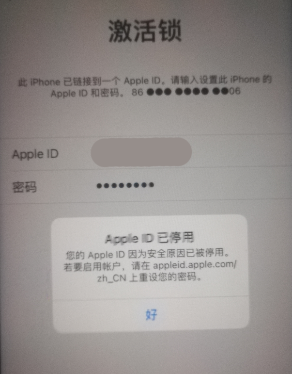 集宁苹果手机维修分享iPhone 12 出现提示“Apple ID 已停用”怎么办 