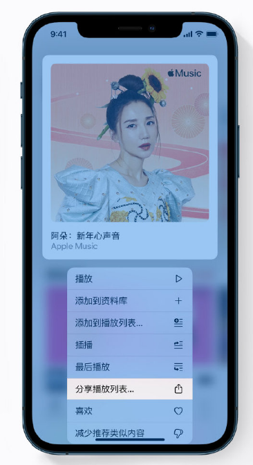 集宁苹果手机维修分享Apple Music 新增新年歌单，快来分享给好友 
