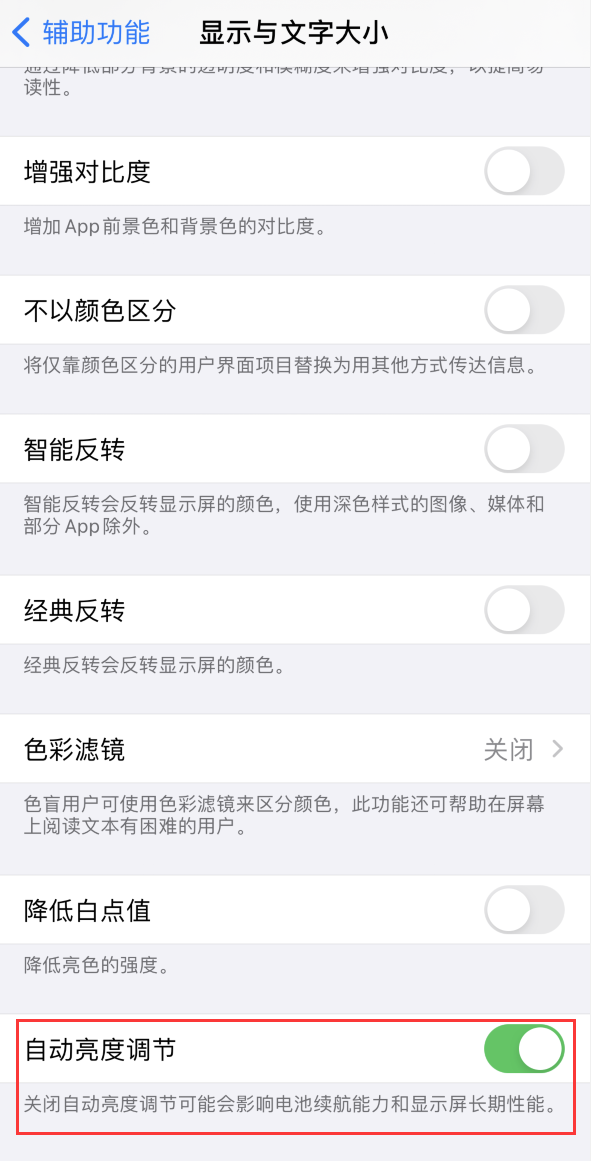 集宁苹果手机维修分享iPhone 自动亮度调节失灵怎么办 