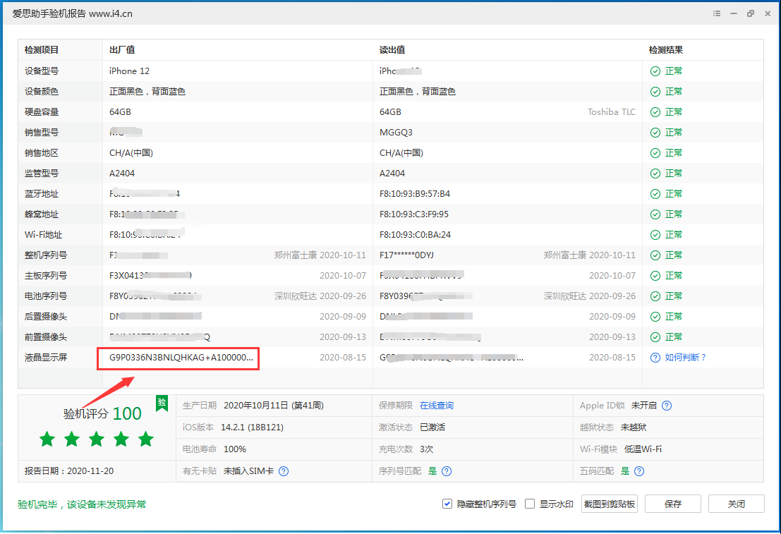 集宁苹果手机维修分享iPhone12全系列屏幕变绿是什么原因造成的 
