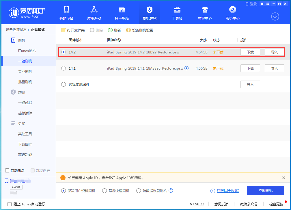 集宁苹果手机维修分享老机型推荐升级iOS14.2正式版吗 