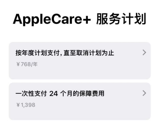 集宁苹果手机维修分享Apple Care+ 服务计划年度支付和一次性支付有什么区别 
