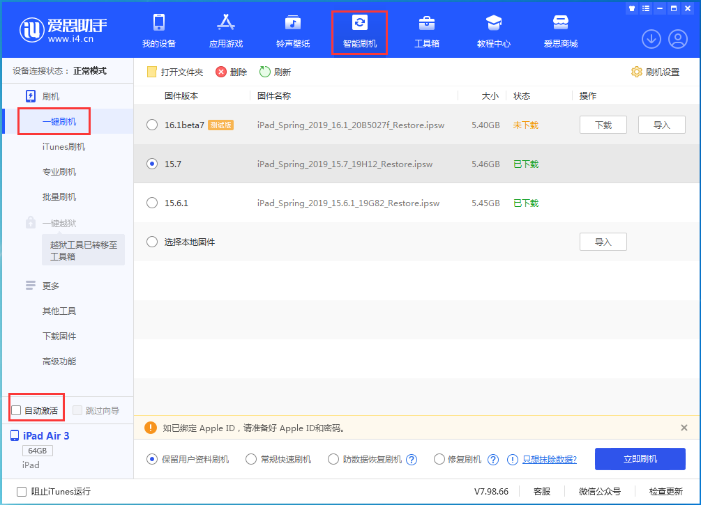 集宁苹果手机维修分享iOS 15.7正式版刷机_iOS 15.7正式版一键升级教程 