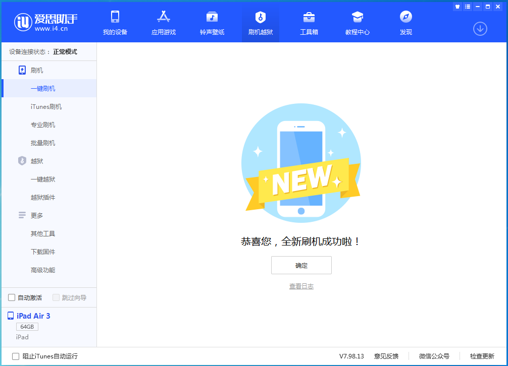 集宁苹果手机维修分享iOS 14.1正式版_iOS 14.1正式版一键刷机教程 